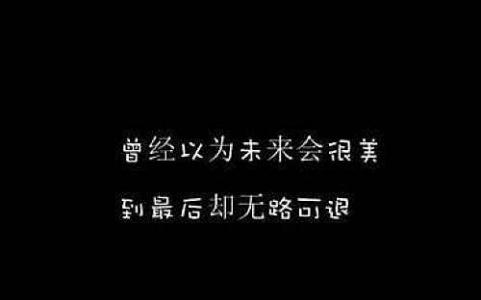 伤感经典语录大全 忧伤伤感的经典语录大全