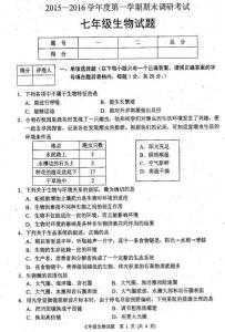 七年级生物上册测试卷 人教版七年级上册生物期末试卷