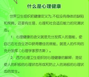 心理健康标准是什么 什么是心理健康 心理健康的标准