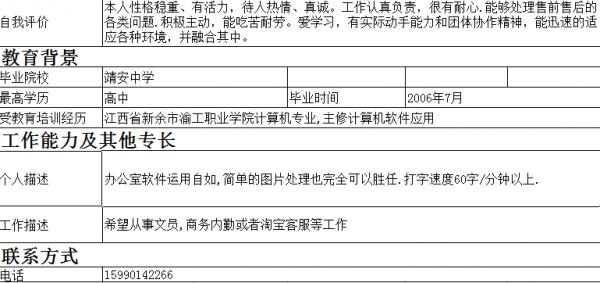 行政内勤简历 行政内勤工作简历范文参考