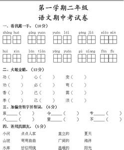 二年级下期中考试试卷 北师大版二年级语文上册期中试卷