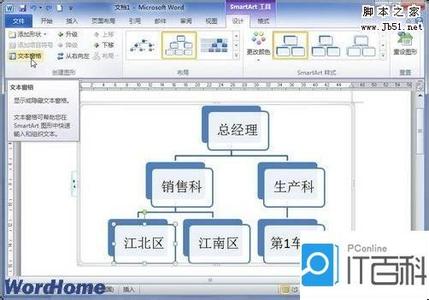 word加入线条 Word中smartart图片中加入箭头和线条的操作方法