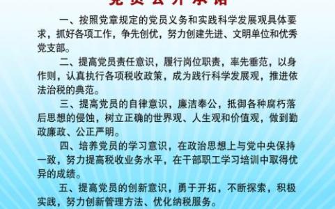 争做优秀党员的承诺书 精选优秀党员个人承诺书