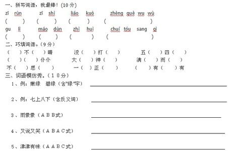 三年级语文上册考试题 小学三年级上册语文期末考试试卷