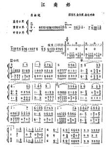 口琴谱大全简谱 江南好口琴简谱_江南好口琴谱口琴八级考试