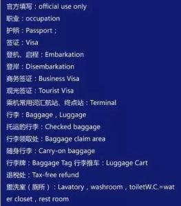 出国旅游英语词汇 关于出国旅游的英语词汇