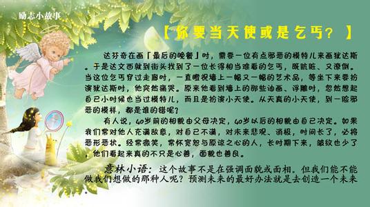 改变人生的经典故事 改变人生经典励志故事