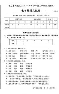 七年级期末考试答案 七年级下期末语文考试答案