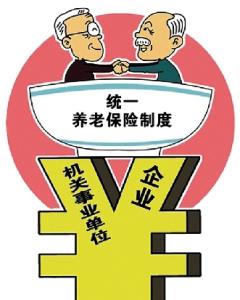 企事业退休养老金并轨 养老金与事业单位退休并轨