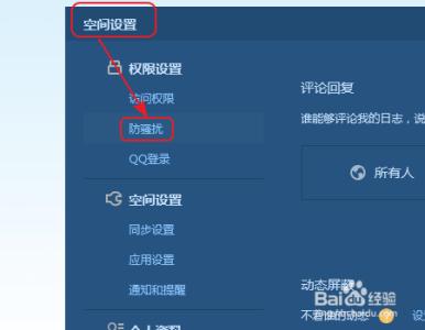 手机设置空间留言权限 如何设置qq空间留言板权限