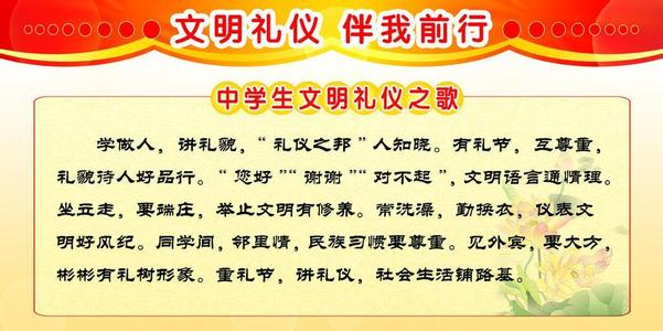 青少年文明礼仪 青少年文明礼仪之校园礼仪