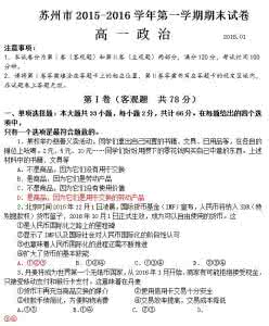 高一政治试题及答案 高一政治期末试题及答案