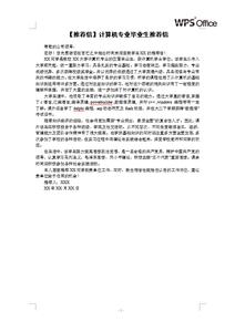 导师推荐信范文 计算机专业导师推荐信范文3篇