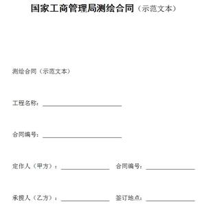 房地产面积测绘 房地产面积测绘合同_房地产面积测绘合同格式