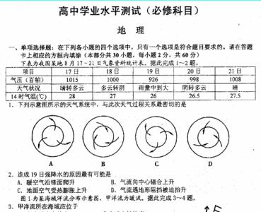 初二上册地理第四章练习试题