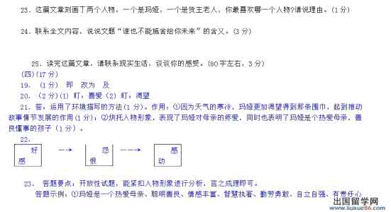 红鼻子哥哥阅读题答案 谁也不能施舍给你未来阅读题答案