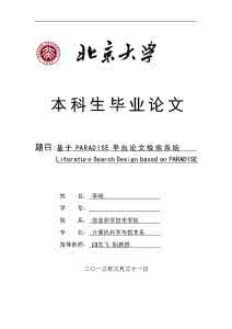 大学毕业论文ppt模板 北京大学毕业论文模板