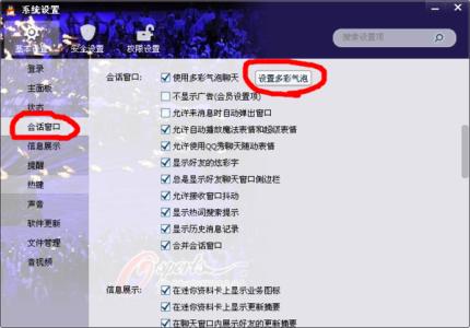 qq气泡怎么设置 如何设置qq气泡，怎样设置qq气泡