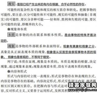 高中政治记忆口诀 高考政治哲学要点记忆口诀