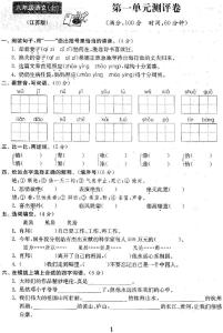 苏教版第一单元测试卷 苏教版七年级语文上册第一单元测试卷