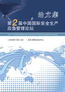 企业安全生产管理论文 化工企业安全管理论文