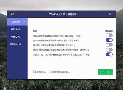 win10优化大师 win10优化大师如何