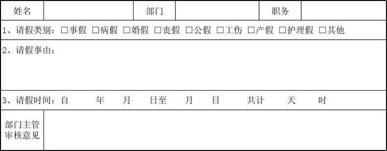 公司请假条模板 公司请假条模板推荐