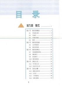 冀教版七年级下册数学 冀教版七年级数学上目录