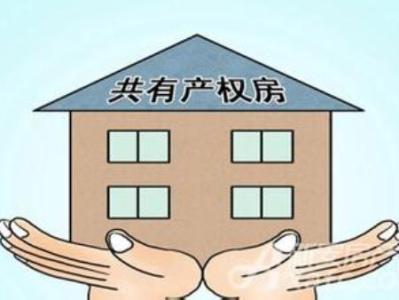 自住型商品房共有产权 北京自住型商品房为共有产权 五年内不得转让