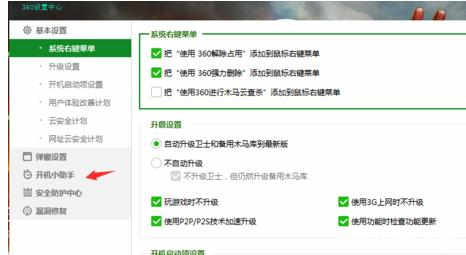 360安全卫士卸载工具 360安全卫士开机时间工具怎么设置