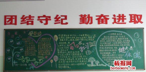 小学爱学习黑板报