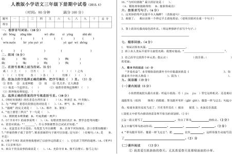 语文三年级下册试卷题 人教版三年级下册语文试卷