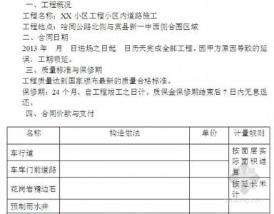 修路工程合同 道路修路工程合同_道路修路工程合同模板