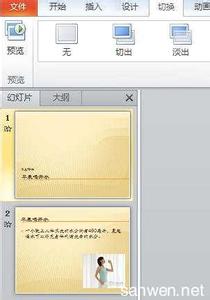 ppt2010切换效果下载 ppt2010怎么添加切换效果