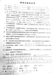 售房定金协议书 售房定金能退吗？售房定金协议书注意事项