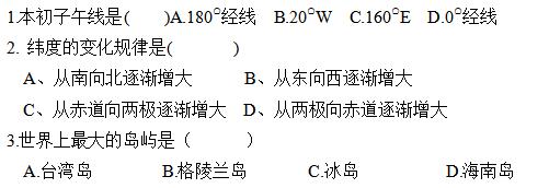 八年级上地理期末试卷 七年级上地理期中试卷