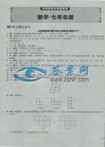 七年级下册期末测试题 最新北师大版七年级数学期末测试卷