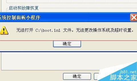 boot.ini非法 遇到boot.ini非法或者boot.ini无效怎么办