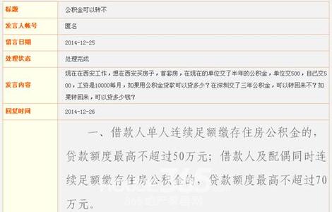 公积金余额提前还贷 公积金的余额与可贷款额度 公积金余额提前还贷