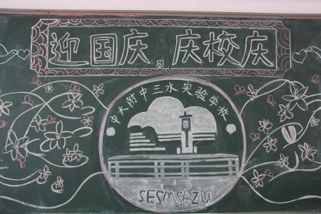 学校创卫黑板报资料 学校黑板报相关资料