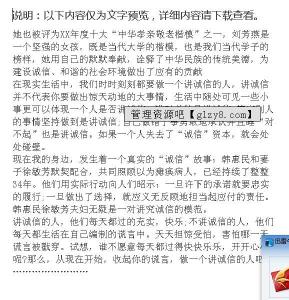 诚信考试国旗下演讲稿 国旗下关于诚信演讲稿 国旗下诚信主题演讲稿