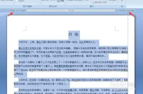 word2003调整页边距 Word2003文档如何快速调整页边距