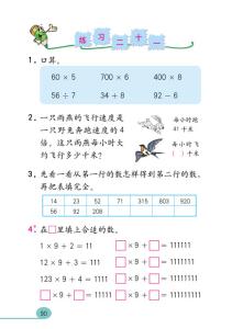 三年级上册教学计划 三年级上册多位数乘一位数教学计划