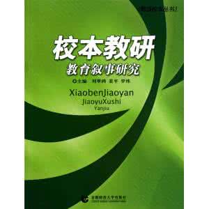 教育叙事研究 小学教育叙事研究3篇