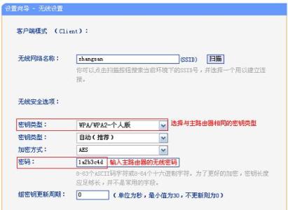 tl wr703n路由器 TL-WR703N Mini路由器Client模式怎么配置