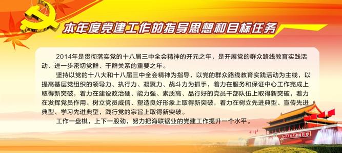 2017党建工作方案 党委工作指导思想