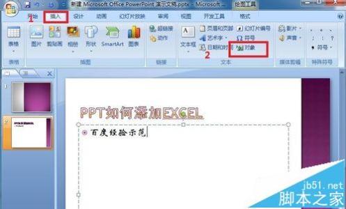 ppt2003 powerpoint PowerPoint2003PPT中怎样插入Excel表格