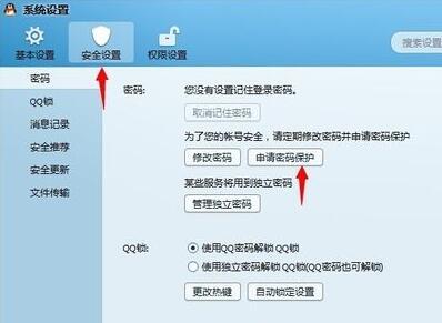 qq密码保护中心 QQ安全中心怎么保护QQ密码安全