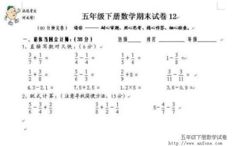 五年级上数学试卷分析 五年级下册数学试卷分析