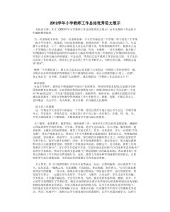 小学教师培训总结范文 精选小学教师工作总结范文